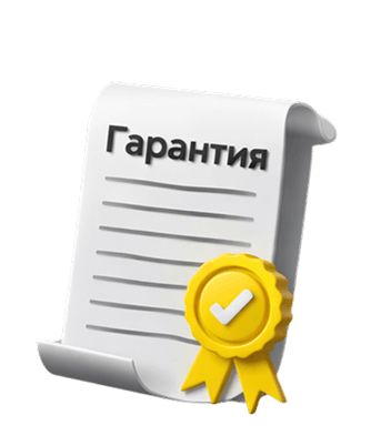 Гарантия